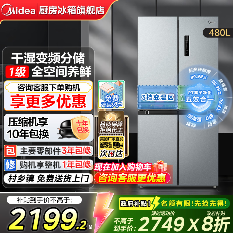 美的480L十字门冰箱一级变频无霜