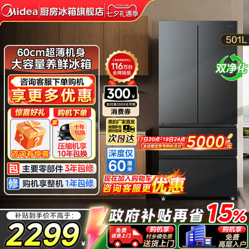 美的501法式超薄60cm家用电冰箱