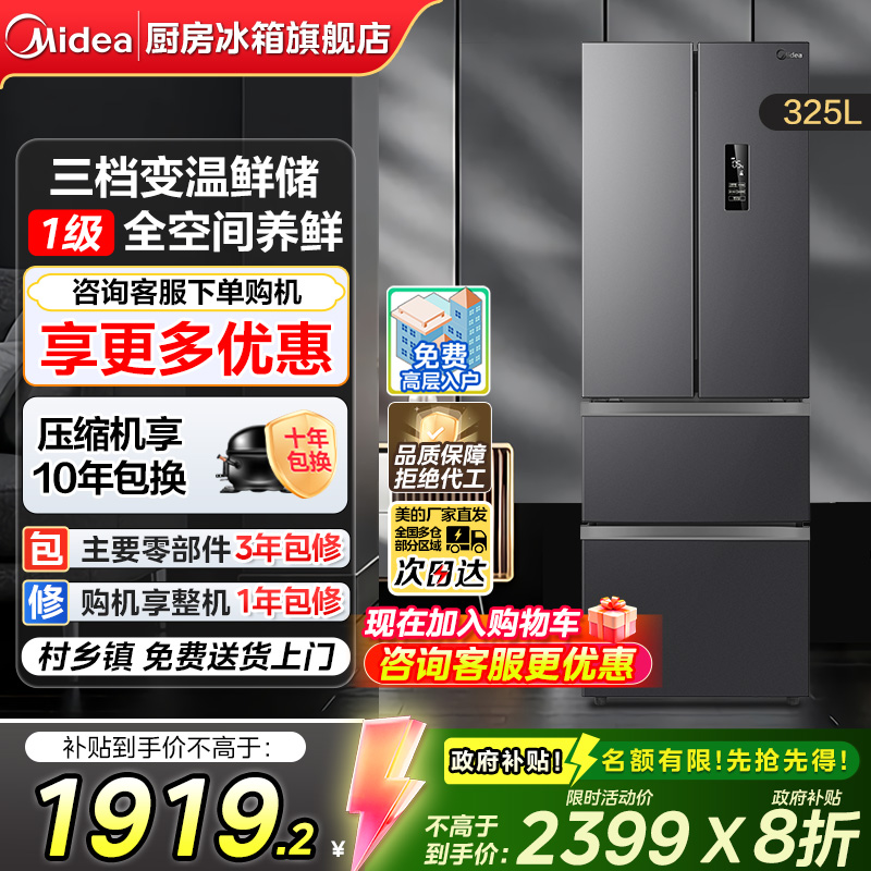 美的325L风冷无霜四门小冰箱