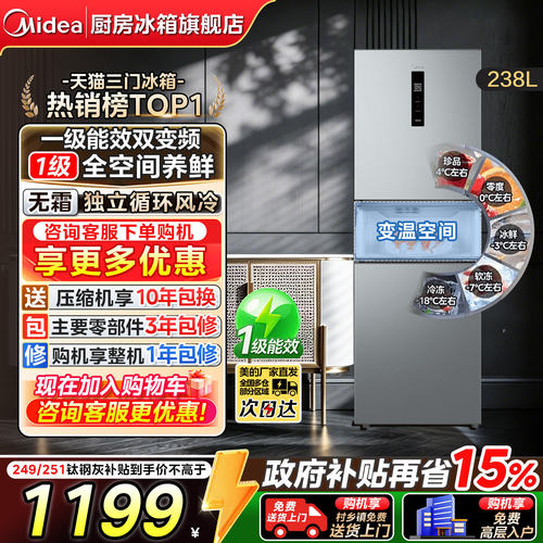 美的249/251/283三门一级电冰箱