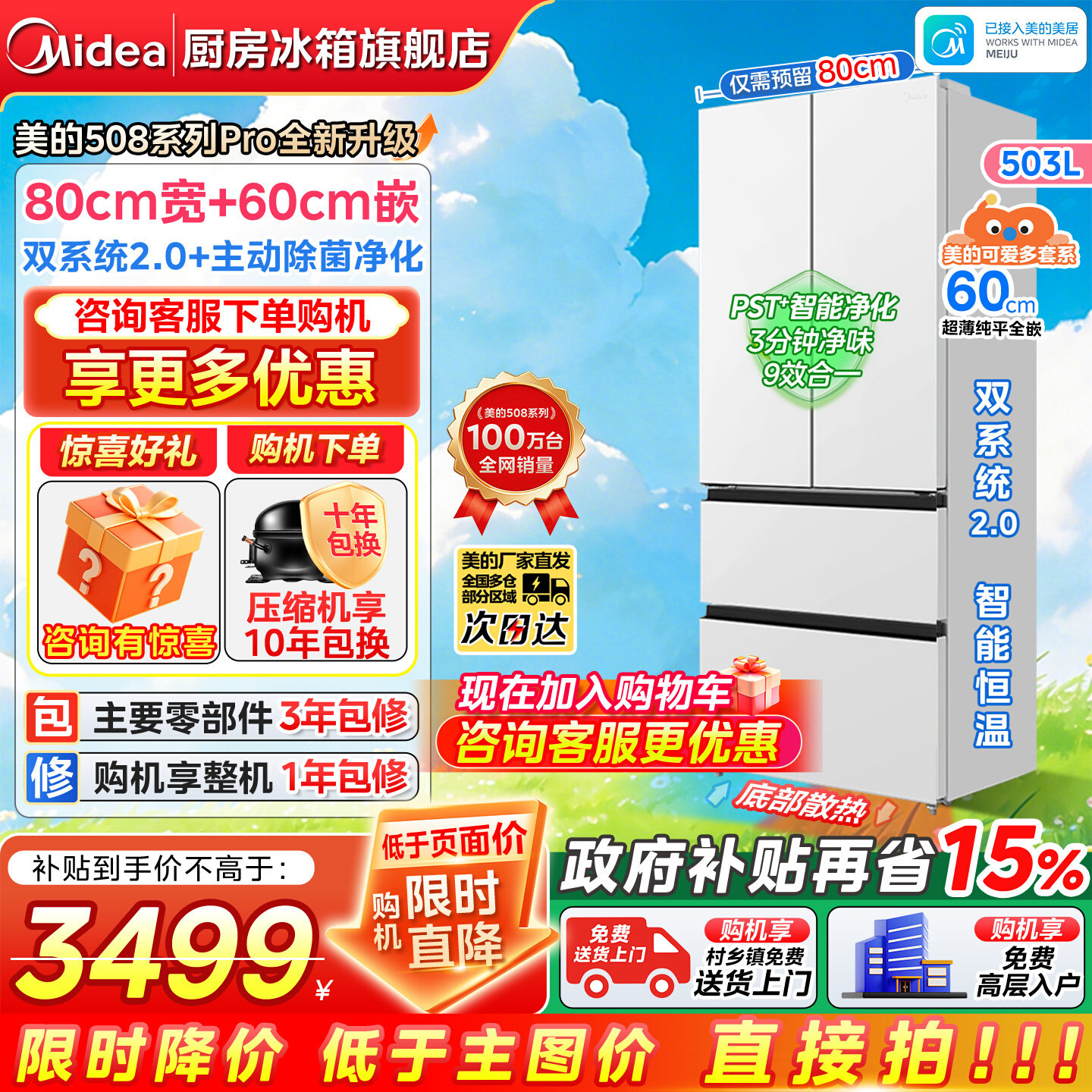 美的508可爱多法式双开家用冰箱图片