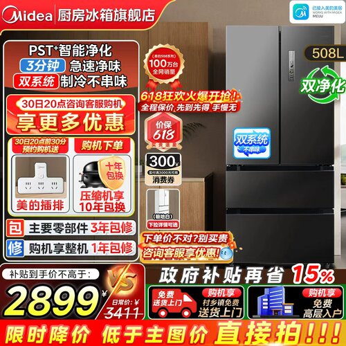 美的508L双系统无霜冰箱