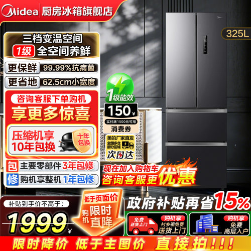 美的325L风冷无霜四门小冰箱