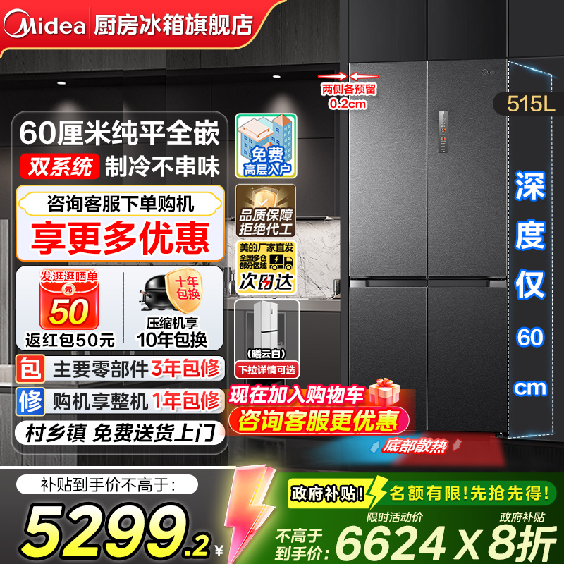 美的541十字多门超薄嵌入式冰箱