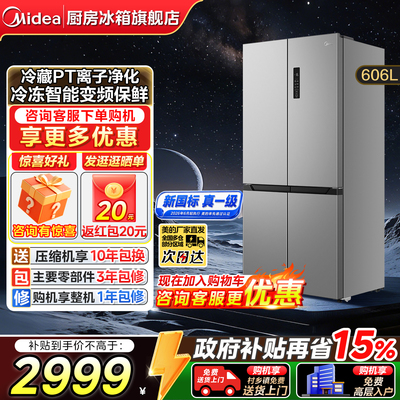 【新国标真一级】美的606L十字四门大容量家用电冰箱637风冷无霜