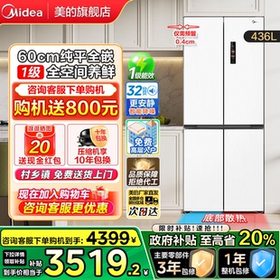 508L双系统主动净味家用冰箱十字四门风冷 政府补贴 美 新品