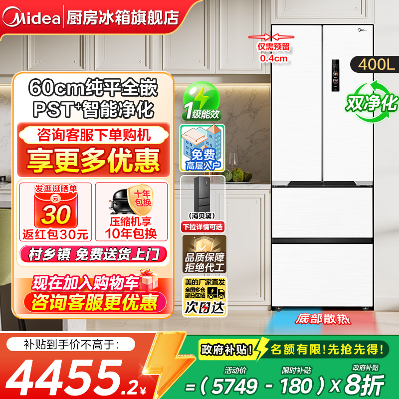 美的400L超薄嵌入双开门冰箱