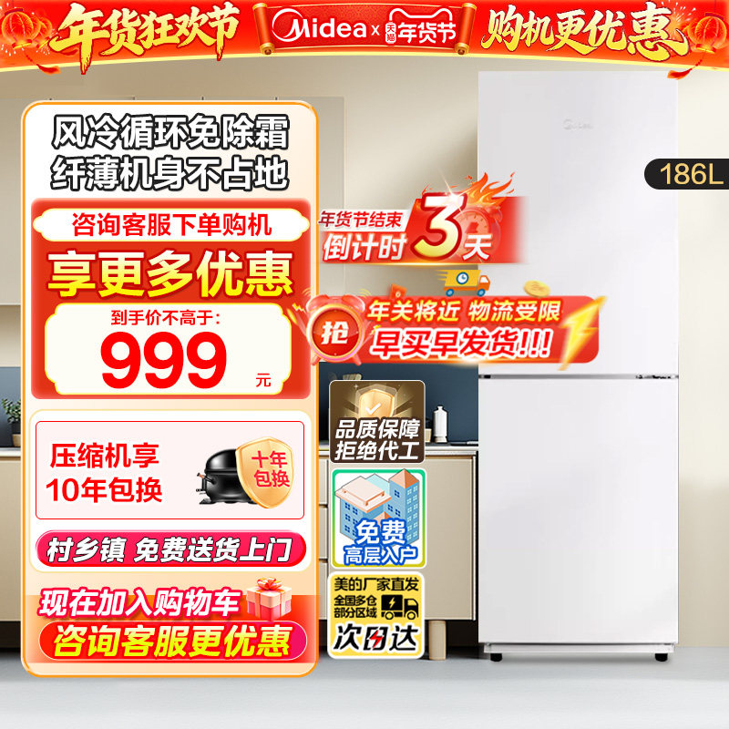 美的195风冷无霜双门两门小户型电冰箱家用宿舍节能