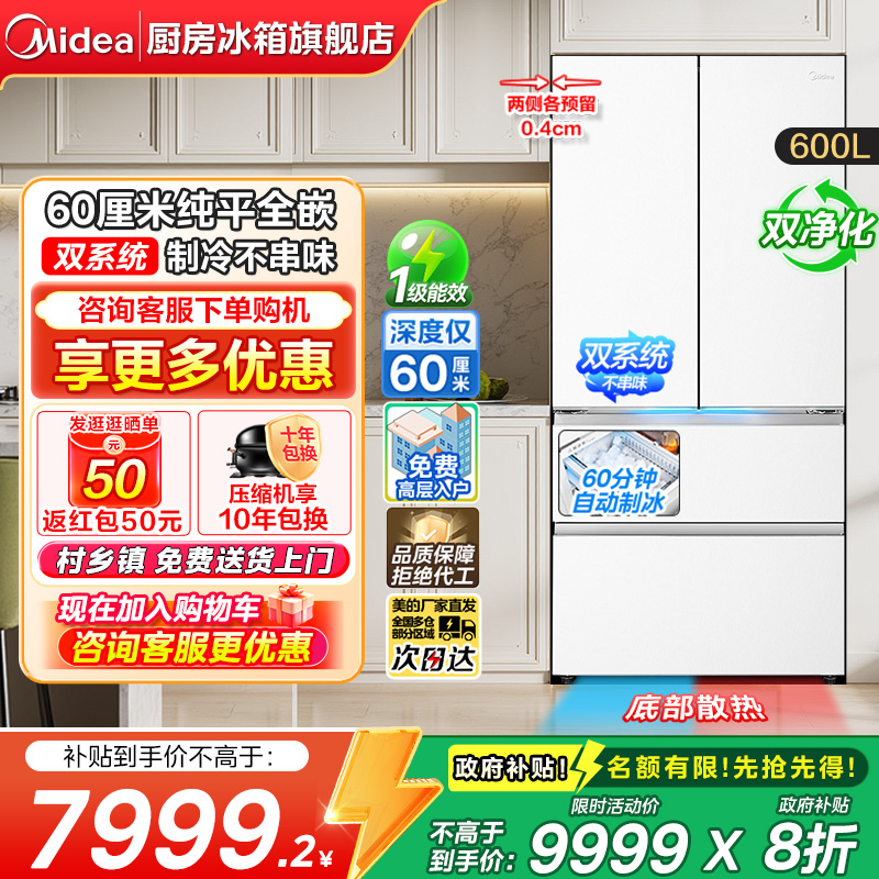 美的熊墩墩Pro600法式家用冰箱