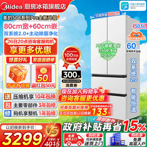 美的508可爱多法式双开家用冰箱