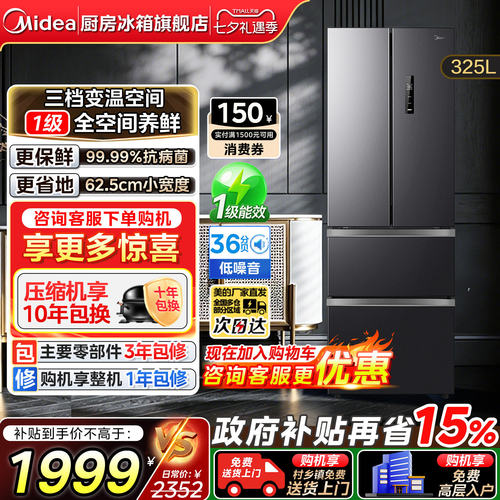 美的325L风冷无霜四门小冰箱