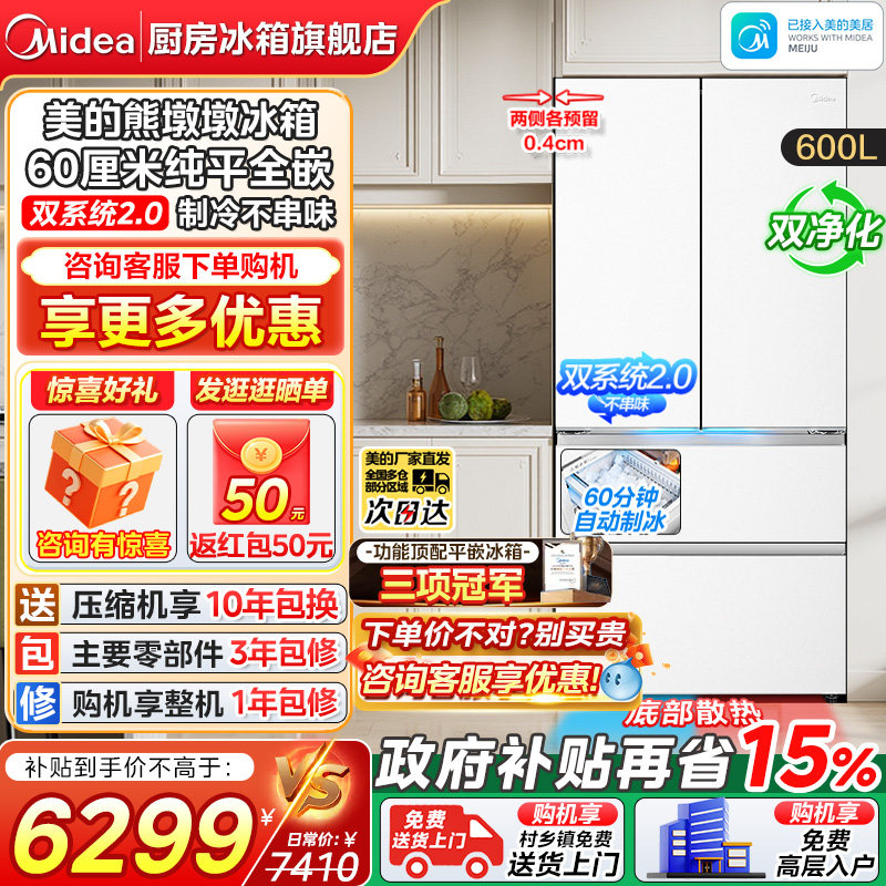 13�գ����� �ܶն�Pro 600�� ��ʽ���ű��� BCD-600WUFIPZM(E) 6074Ԫ+125Ԫ�Խ��