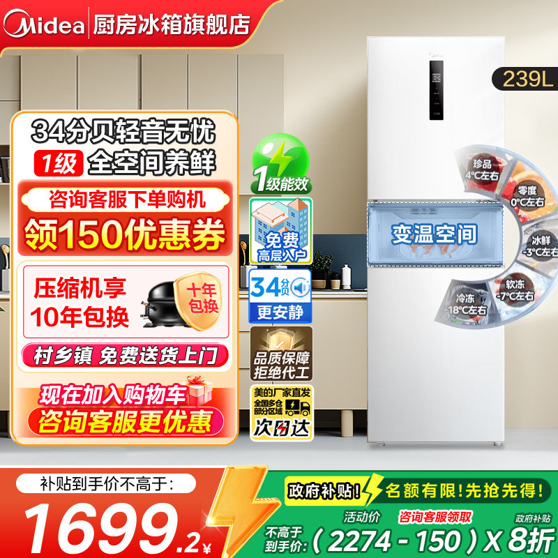 美的251白色三开门家用超薄电冰箱一级能效风冷无霜旗舰店正品