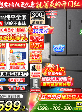 【政府补贴】美的508L超薄零嵌入法式双开四门大容量风冷无霜冰箱