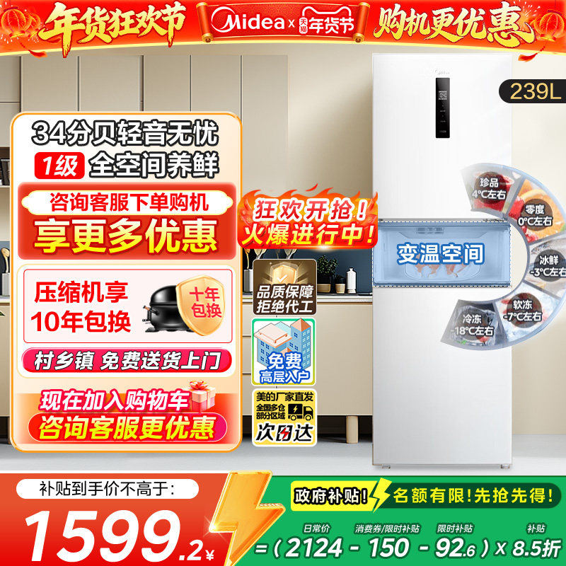 美的251白色三开门家用超薄电冰箱一级能效风冷无霜旗舰店正品,大家电,厨房冰箱,淘宝优惠券,粉丝福利购,淘宝优惠卷