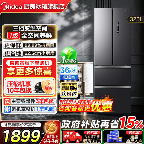 美的325L风冷无霜四门小冰箱