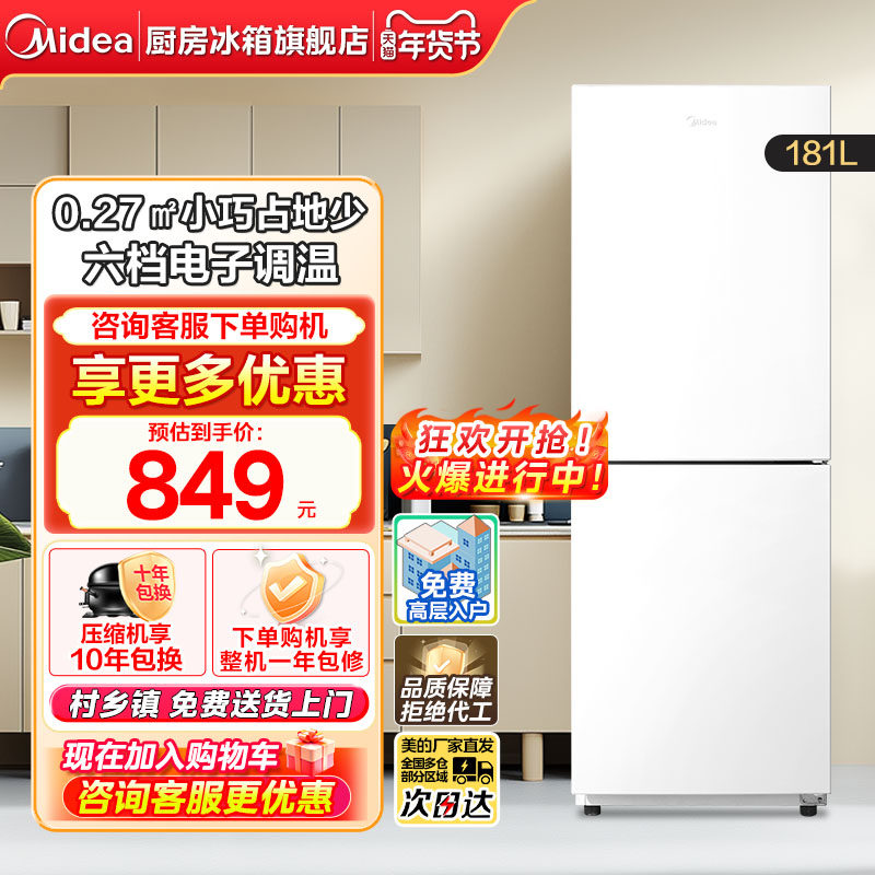 【新品】美的190双开门家用小型宿舍租房节能双循环节能电冰箱