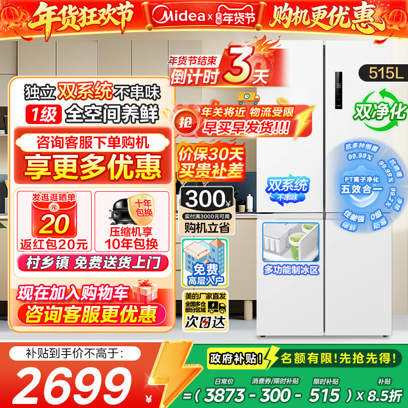 【换新补贴】美的冰箱540十字门四门双系统双循环一级家用大容量