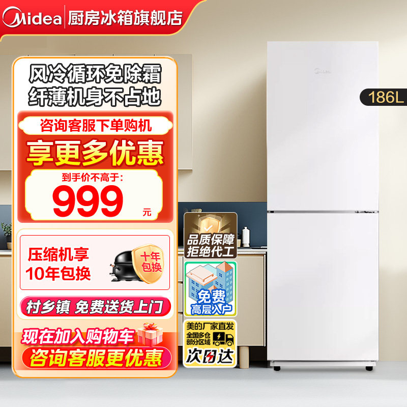 【换新补贴】美的195风冷无霜双门两门小户型电冰箱家用宿舍节能