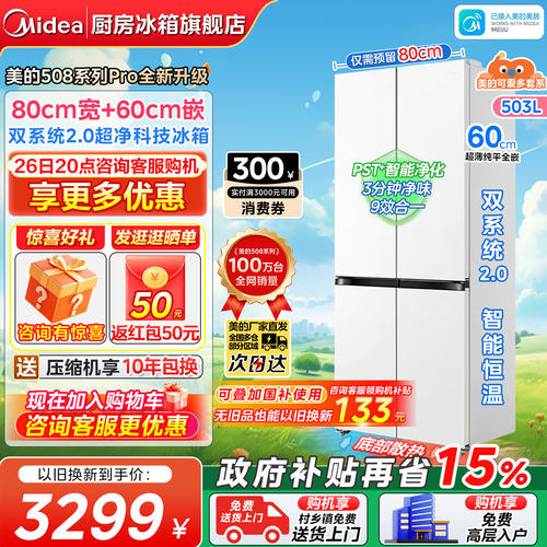 美的可爱多508十字门家用冰箱