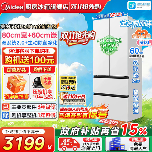 美的508可爱多电冰箱全食材原鲜