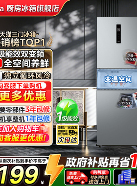 【政府补贴】美的249/251/283三门冰箱一级风冷无霜家用宿舍租房