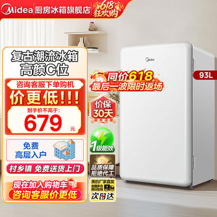 【政府换新补贴】美的93升家用单门办公室冷藏迷你客厅卧室电冰箱