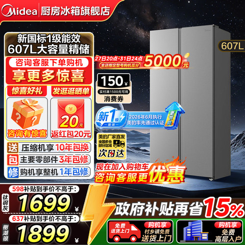 美的637/598对开门607升家用冰箱