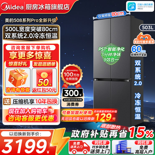 美的508Pro十字门双系统2.0超薄