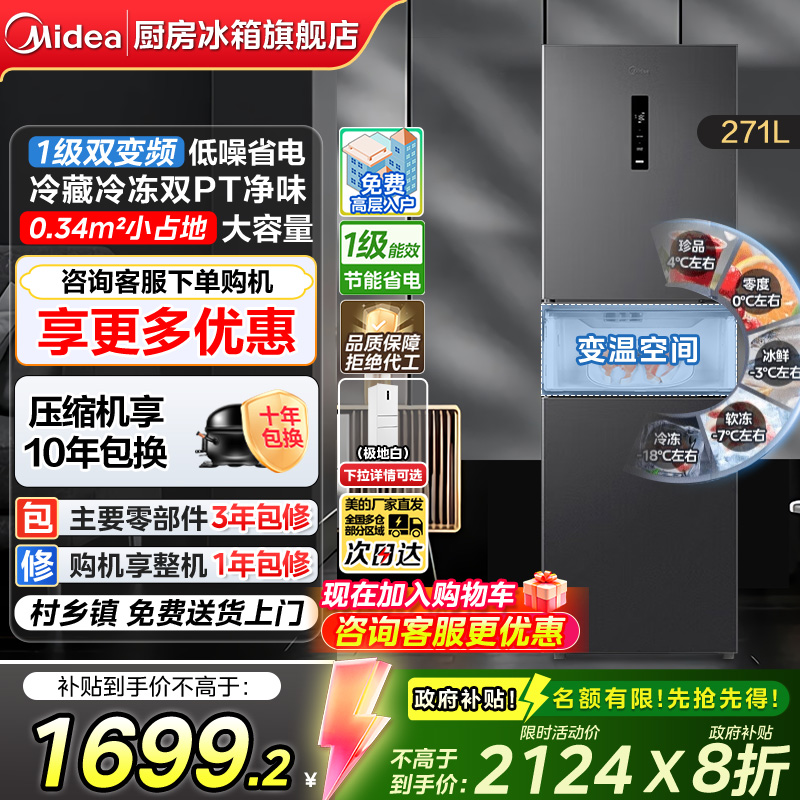 Midea/ 283   MR-283WTPZE 1699.32Ԫ()
