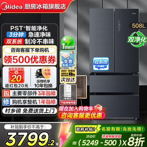 美的508L双系统无霜冰箱