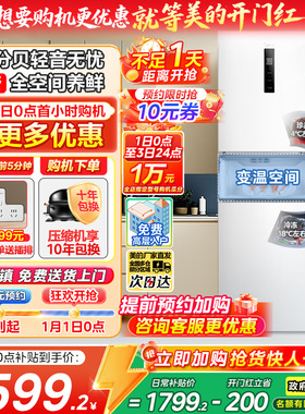 美的251白色三开门家用超薄电冰箱一级能效风冷无霜旗舰店正品