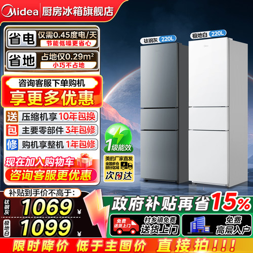 美的191/231双门三门一级电冰箱