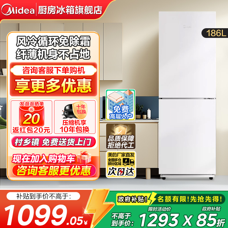 【政府补贴】美的195风冷无霜双门两门小户型电冰箱家用宿舍节能