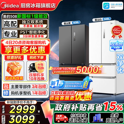 美的508法式四门双系统家用冰箱