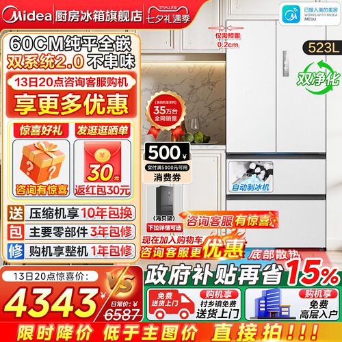 美的M60cm超薄冰箱550零嵌入式