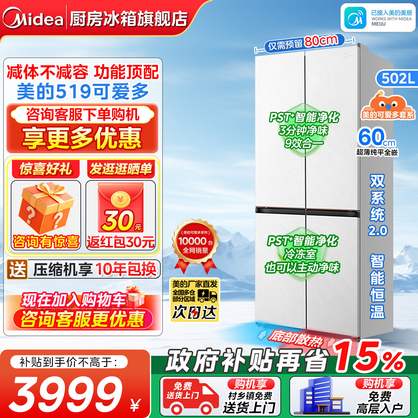 美的519十字门净化保鲜图片