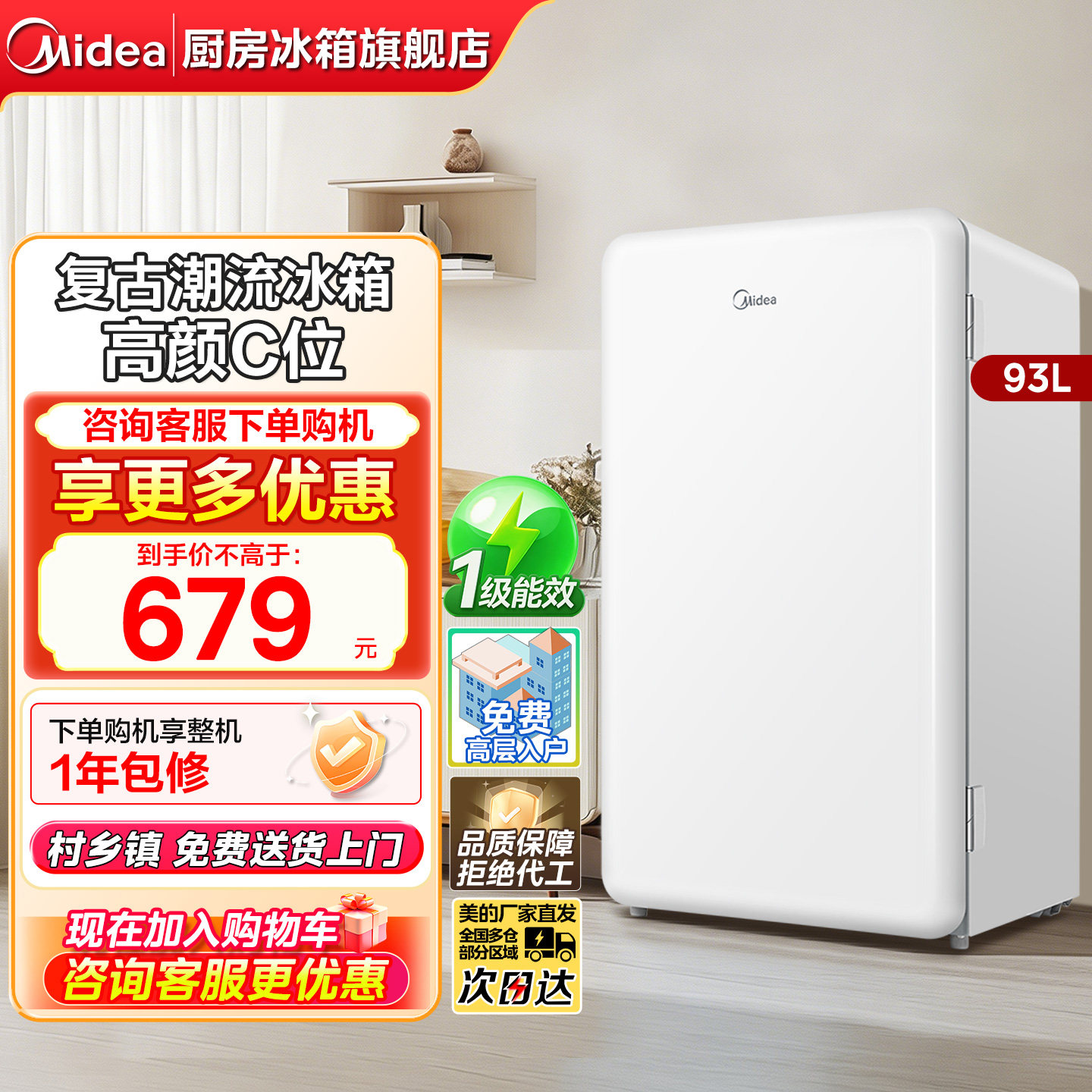 【政府换新补贴】美的93升家用单门办公室冷藏迷你客厅卧室电冰箱 - 实物图