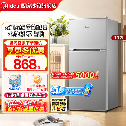 美的112L小冰箱双门节能