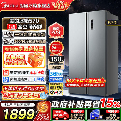 美的569+对开双开大容量家用冰箱