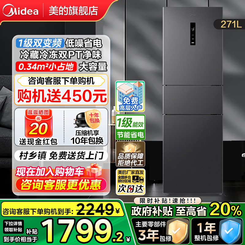 美的283一级能效家用小冰箱