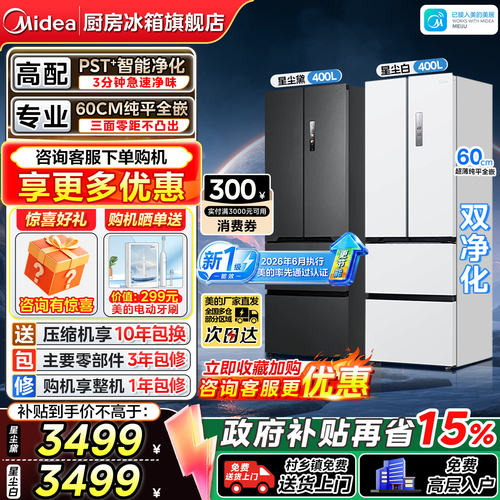 美的400L超薄嵌入双开门冰箱