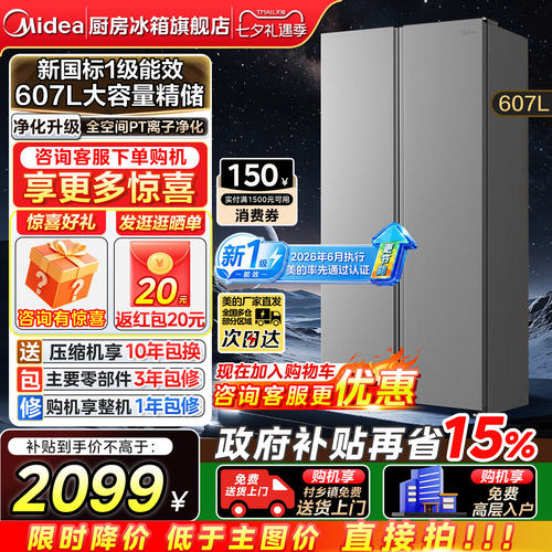 美的637/598对开门607升家用冰箱