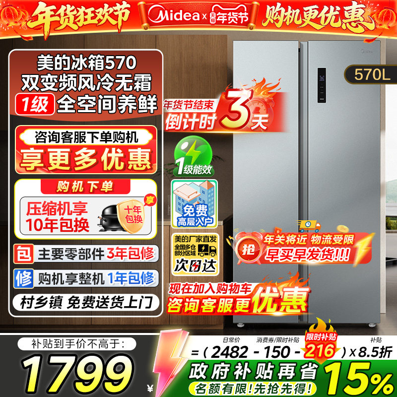 【政府补贴】美的570升对开门大容量家用冰箱一级双变频风冷无霜
