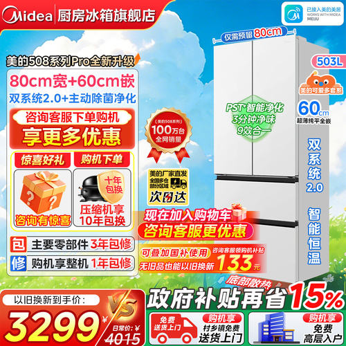 美的508可爱多法式双开家用冰箱