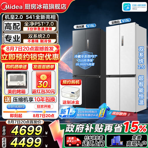 超薄冰箱541十字美的家用大容量