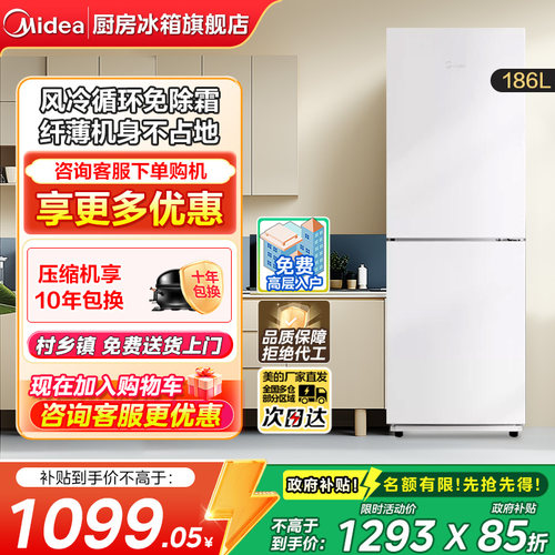 【政府补贴】美的195风冷无霜双门两门小户型电冰箱家用宿舍节能