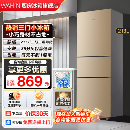 Midea/美的 BCD-213TH 华凌    安得仓