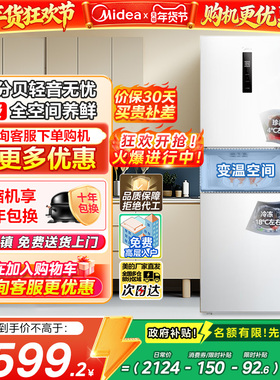 美的251白色三开门家用超薄电冰箱一级能效风冷无霜旗舰店正品