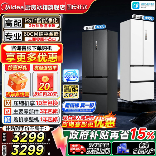 美的400L超薄嵌入双开门冰箱
